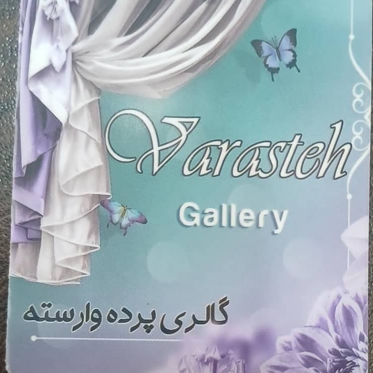 پرده فروشی وارسته در یونس آباد رشت